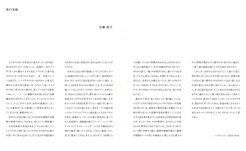 20070213_yoshimura-y_iwasejouko-text