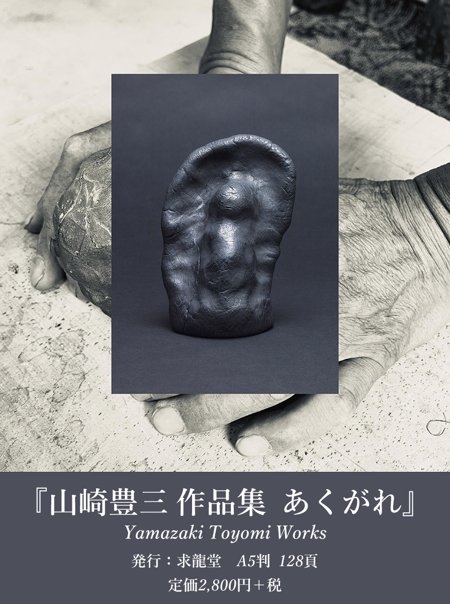 画家 山崎宏堂　秋晩帰樵　共箱　17　い549　■SF■